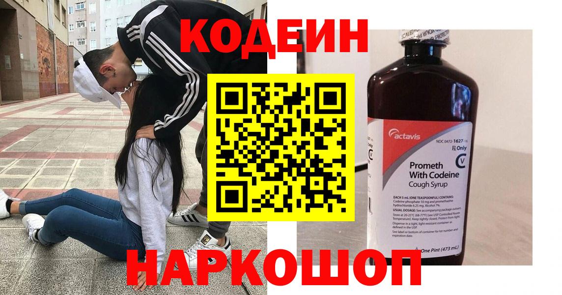 Codein напиток Lean (лин)  Вход с VPN  Кодеин Purple Drank  Заволжье 