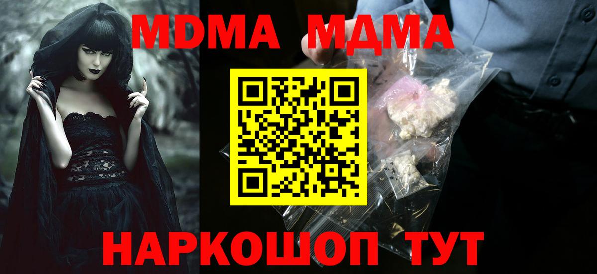 МДМА Molly  MDMA Molly  Вход с VPN  Заволжье 