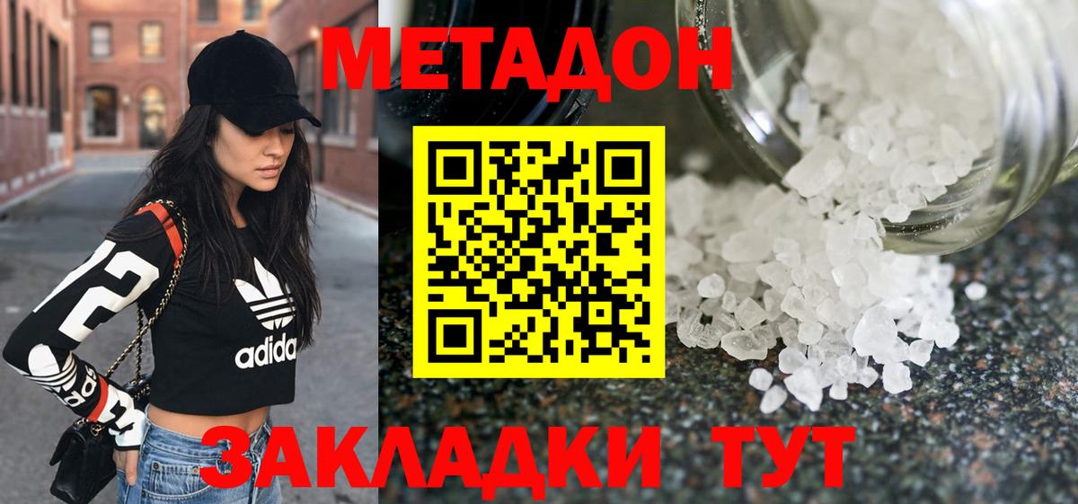 МЕТАДОН кристалл  Метадон methadone  Заволжье  Вход с VPN 